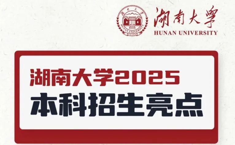 湖南大学官宣：扩招文科