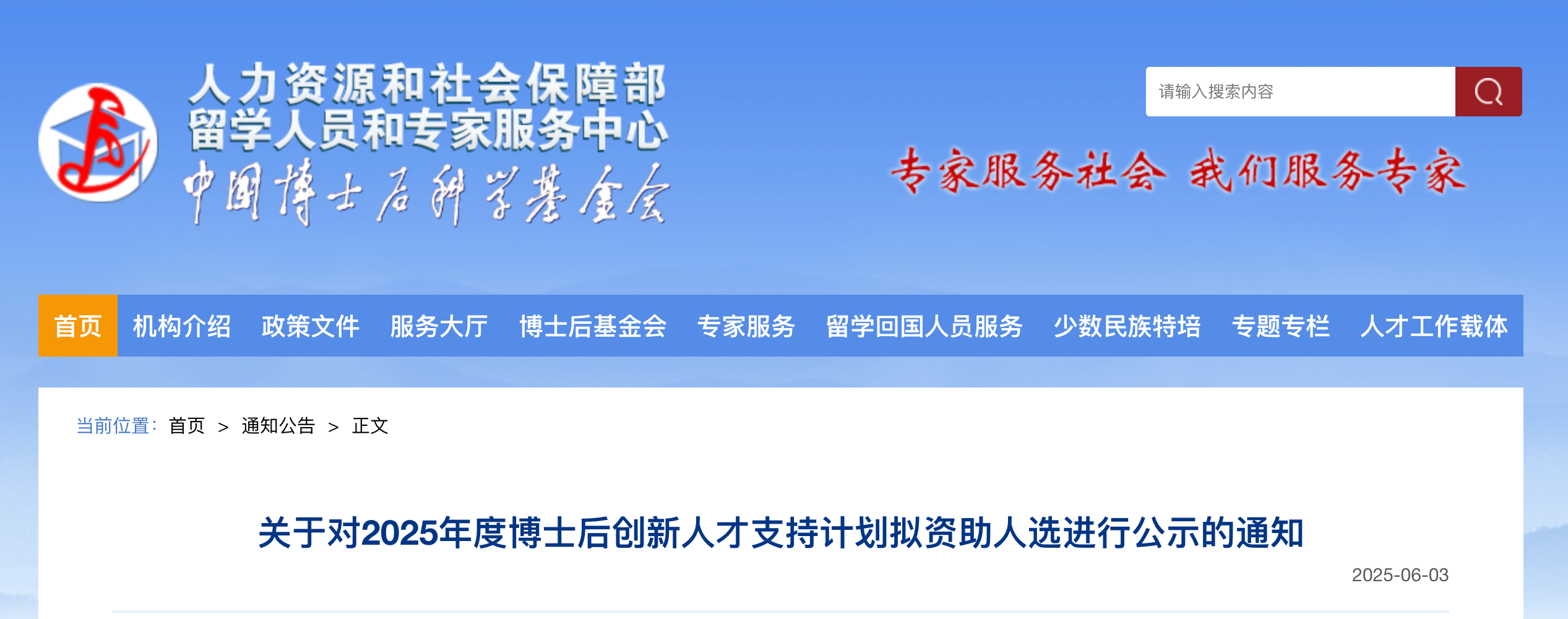 436人！2025年博新计划入选名单，公示