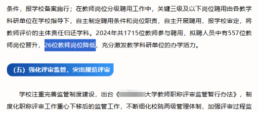 动真格！211官宣：26位高校教师，岗位降级！