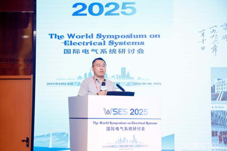 2025年国际电气系统研讨会 (WSES 2025)在兰州成功举办！