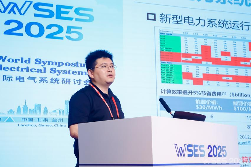 2025年国际电气系统研讨会 (WSES 2025)在兰州成功举办！