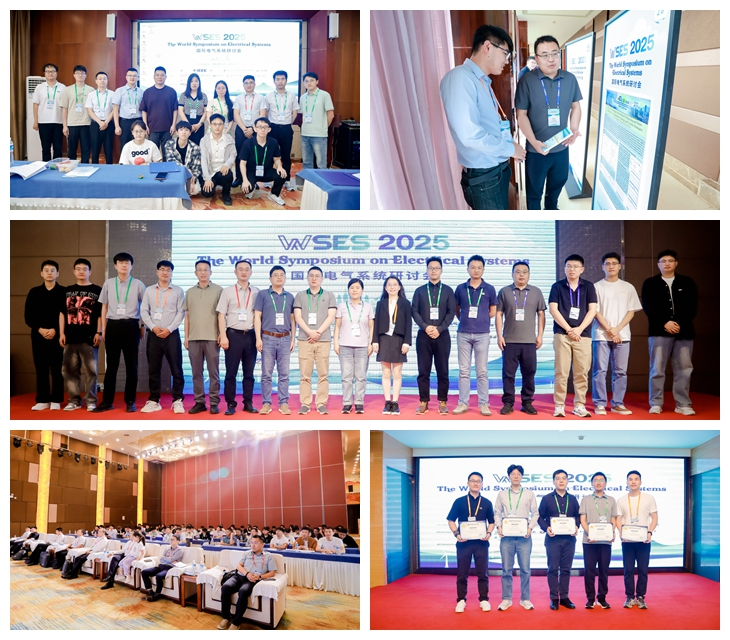 2025年国际电气系统研讨会 (WSES 2025)在兰州成功举办！
