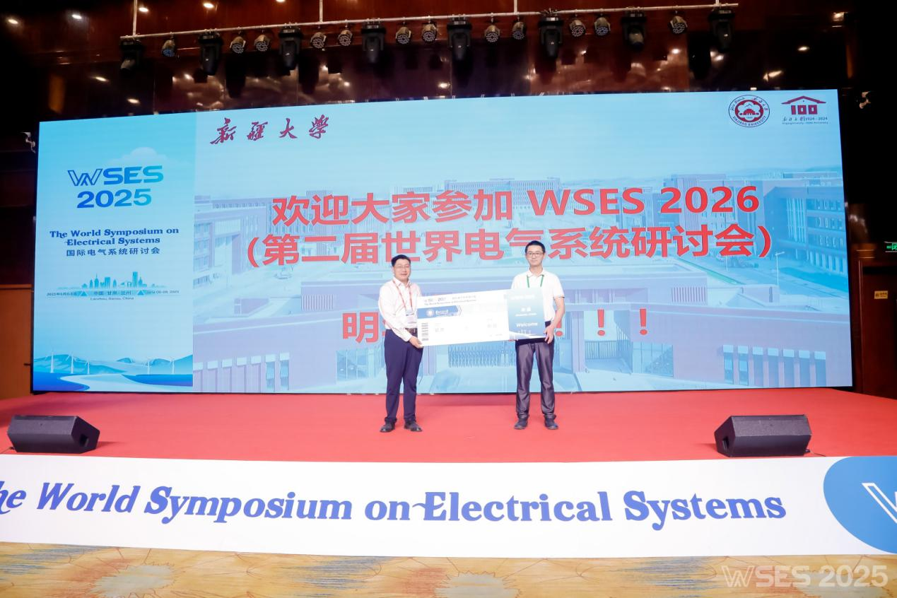 2025年国际电气系统研讨会 (WSES 2025)在兰州成功举办！