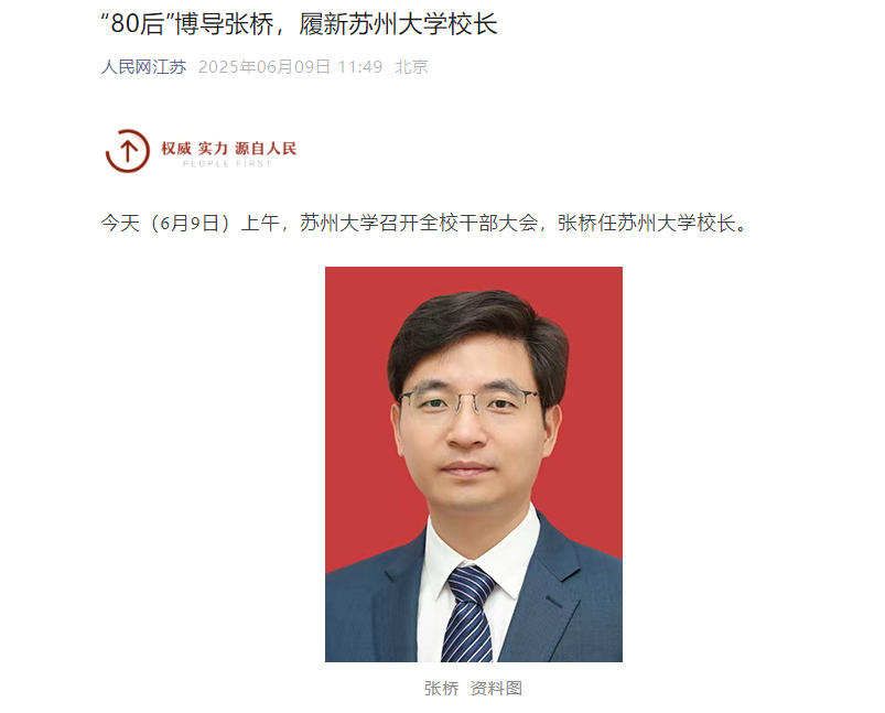 刚刚！省科技厅副厅长，任211校长