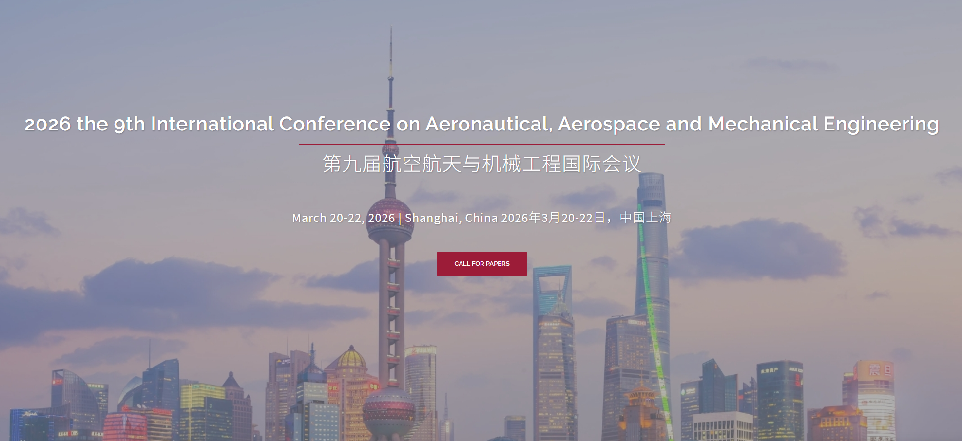 2026年第九届航空航天与机械工程国际会议