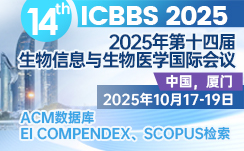 2025年第14届生物信息与生物医学国际会议