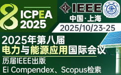 2025年第八届电力与能源应用国际会议