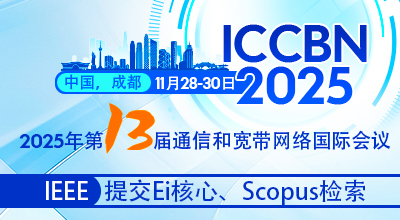 本次会议将采取同行评审的双盲评审方式进行文章审核，会议通过审核并注册的文章将发表到IEEE会议论文集，收录在IEEE数据库，并被EI核心以及Scopus检索。
2017–2024年ICCBN一直作为国际会议，其论文集于会后3–5个月收录到会议论文集并已被 EI核心和Scopus检索。
