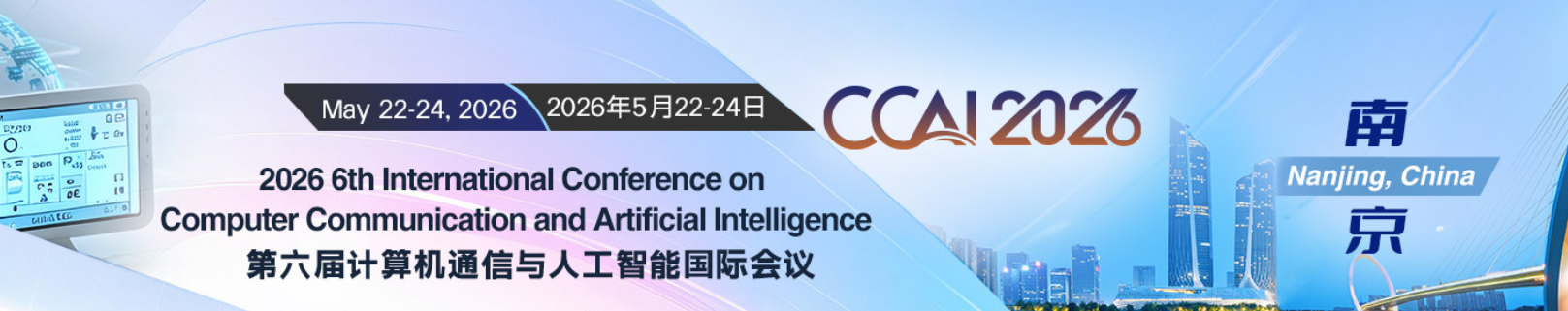 2026年第六届计算机通信与人工智能国际会议