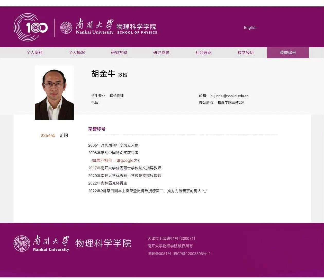 南开大学教授简历火上热搜！网友：这不是简历，是脱口秀脚本