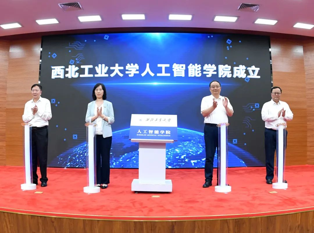 西北工业大学，成立人工智能学院！