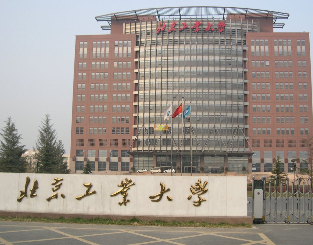 全文转载｜北京工业大学博士致谢：信念与奋斗是人生永恒的源泉