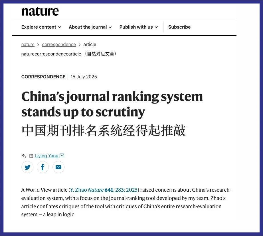 中科院分区表负责人Nature发文回应质疑：中国期刊评级体系经得起检验！