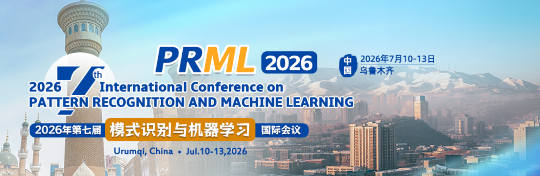 2026年第七届模式识别与机器学习国际会议