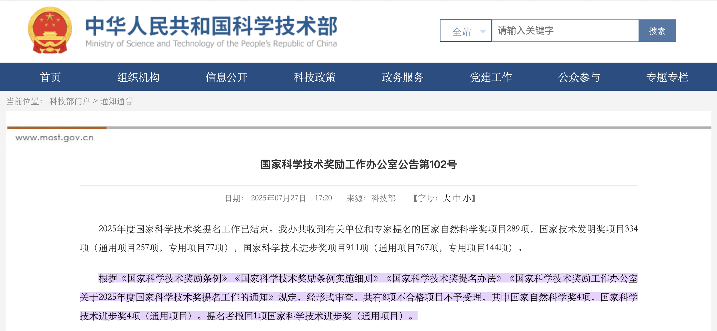 重磅！国家科学技术奖受理项目，公示