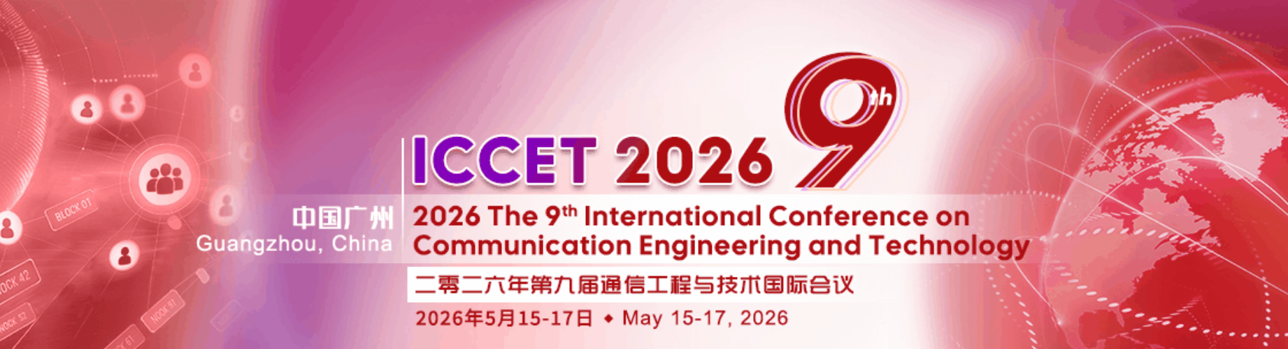 2026年第九届通信工程与技术国际会议