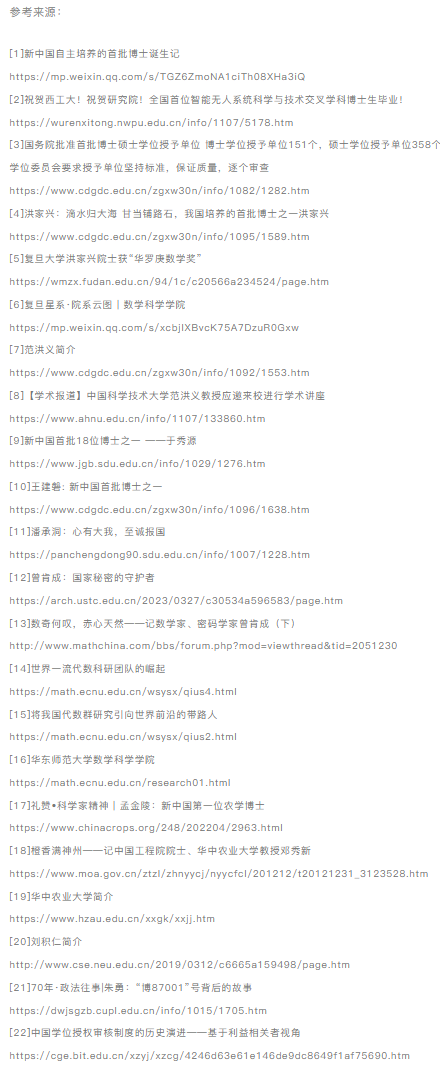 从 0 到 8.7 万 +：中国博士培养 40 年，那些 “第一” 博士出自哪所高校？