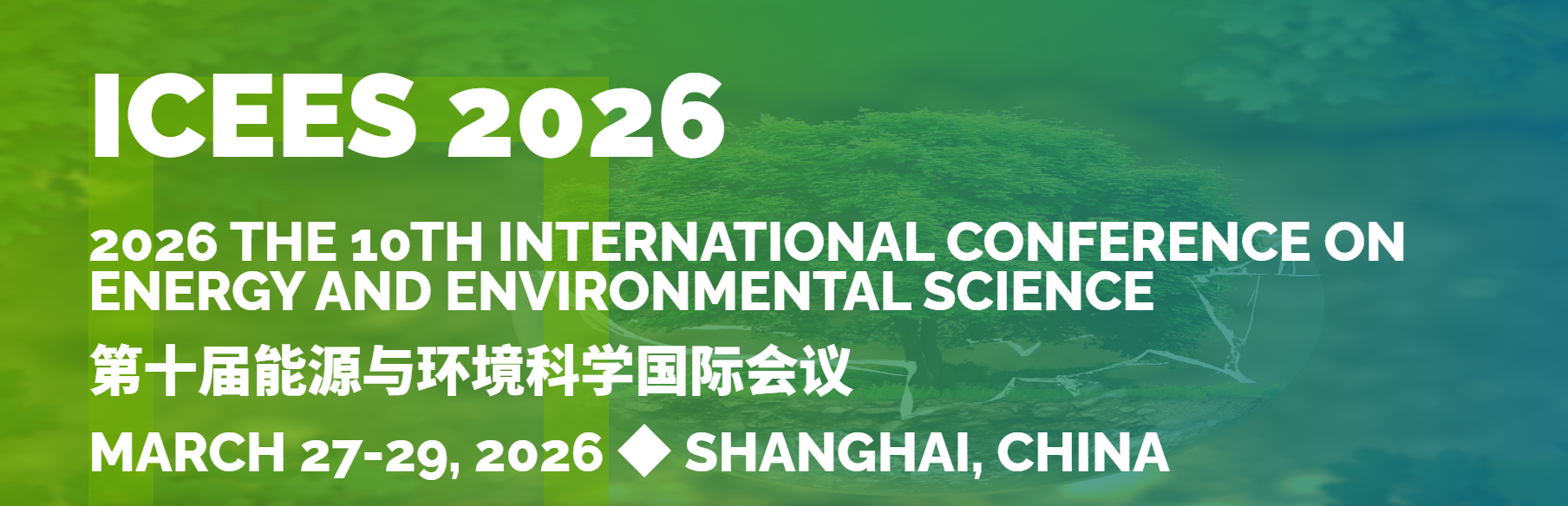 二零二六年第十届能源与环境科学国际会议
