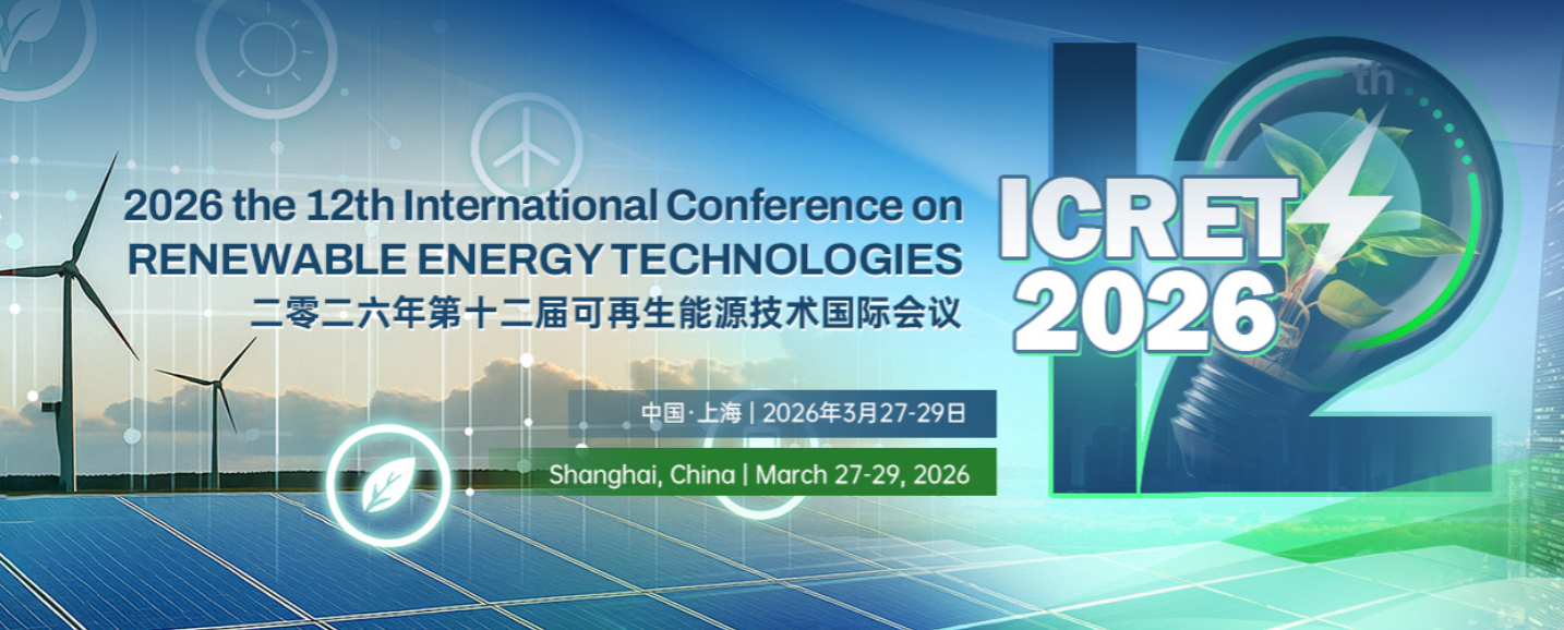 2026年第十二届可再生能源技术国际会议