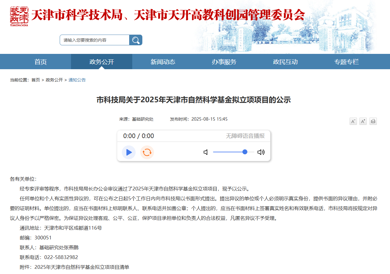 青A30项，青B197项！一自然科学基金拟立项项目公布