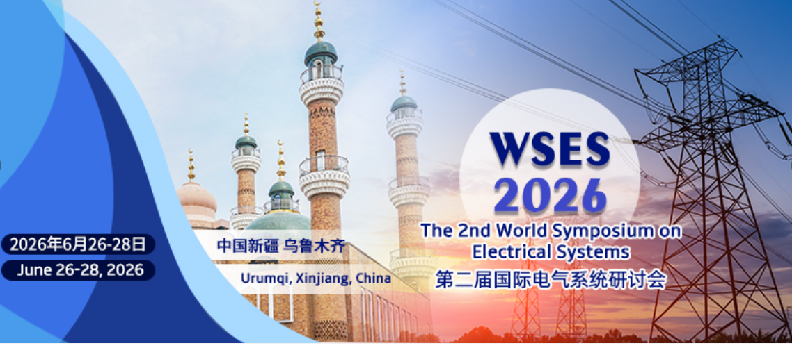 2026年第二届国际电气系统研讨会