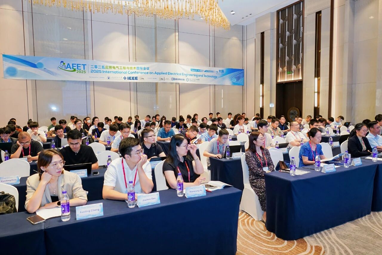 2025应用电气工程与技术国际会议（AEET 2025）在太原开幕！