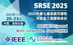 2025年第七届系统可靠性与安全工程国际会议