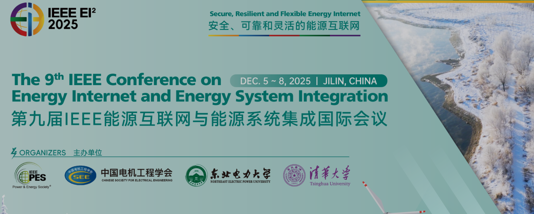 第九届IEEE能源互联网与能源系统集成国际会议