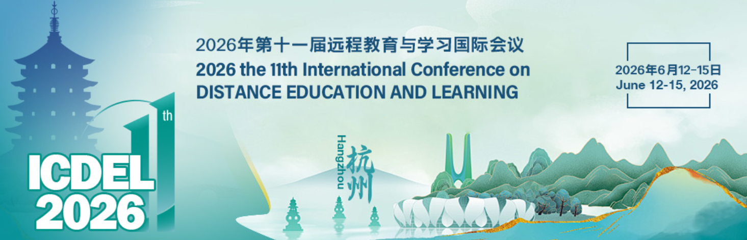 2026年第十一届远程教育与学习国际会议