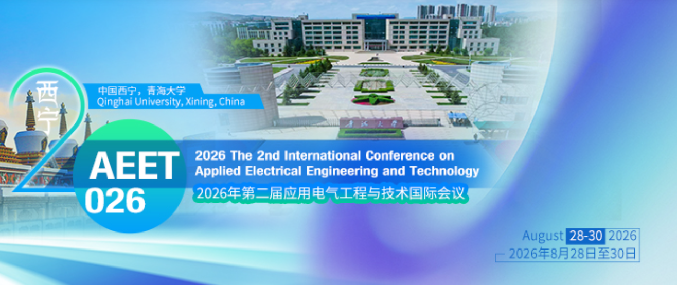2026年第二届应用电气工程与技术国际会议