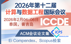 2026年第十二届计算与数据工程国际会议