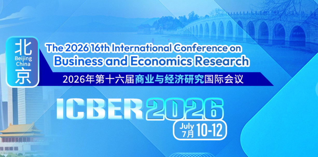 2026年第十六届商业与经济研究国际会议