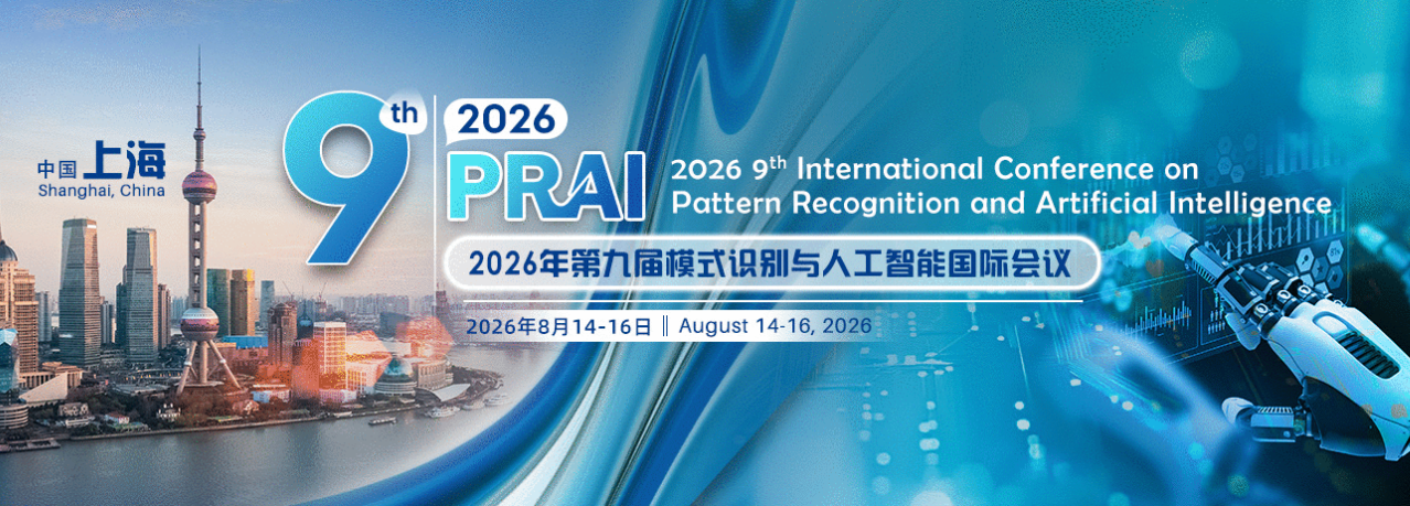 2026年第九届模式识别与人工智能国际会议