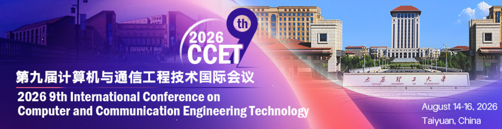 2026年第九届计算机与通信工程技术国际会议