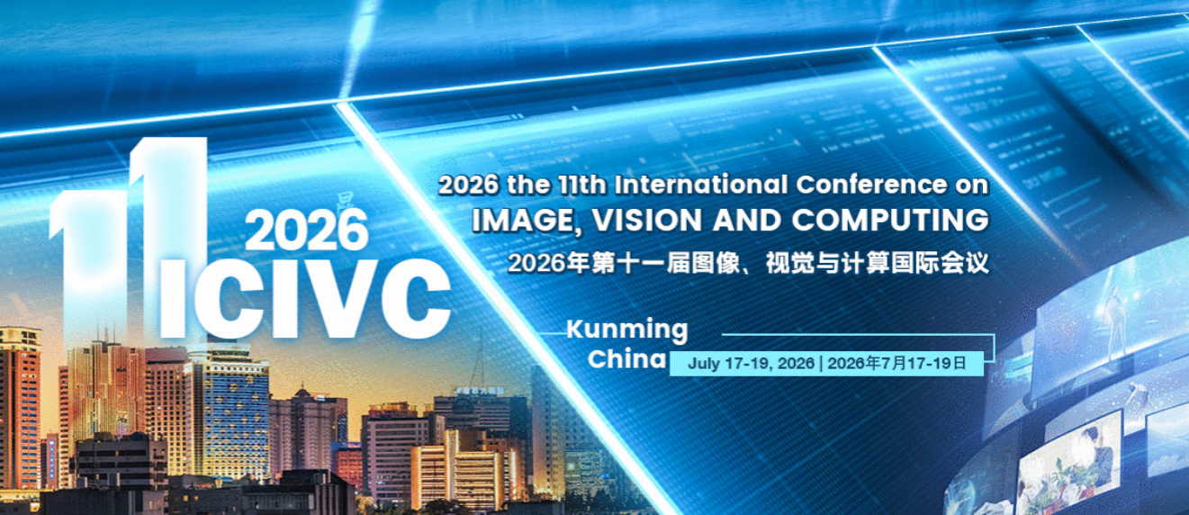 2026年第十一届图像、视觉与计算国际会议