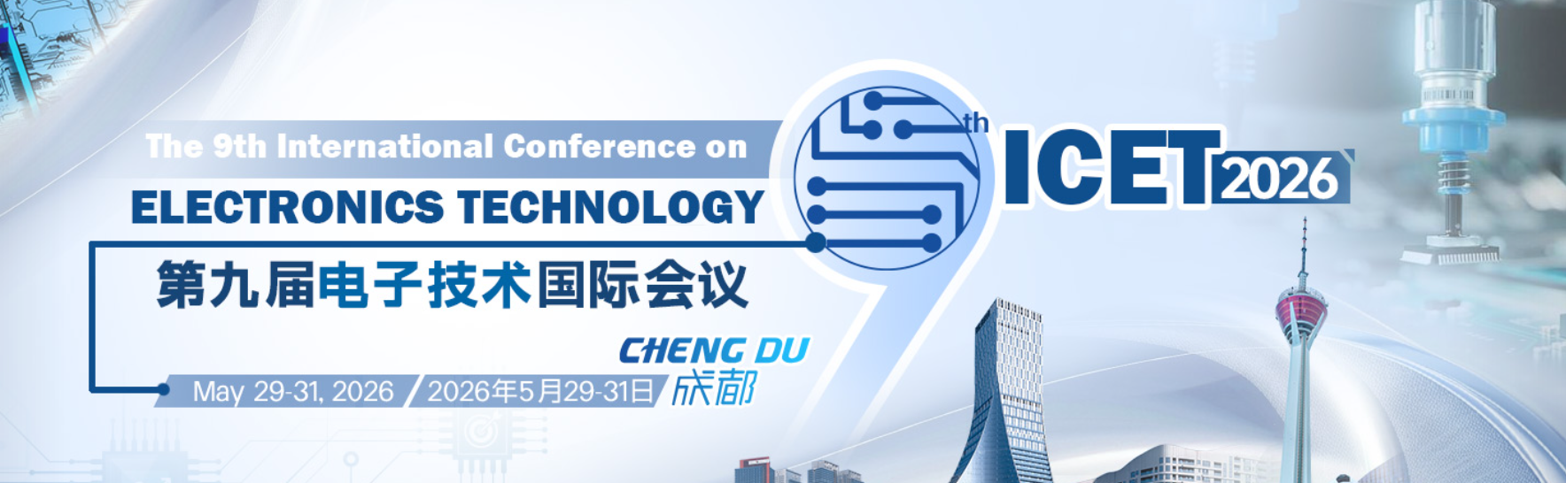 2026年第九届电子技术国际会议
