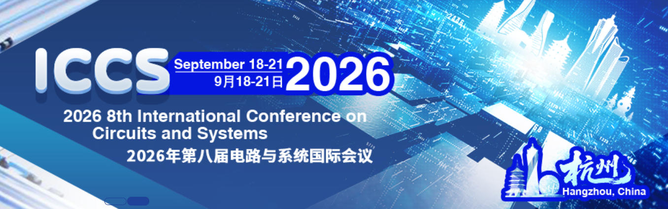 2026年第八届电路与系统国际会议