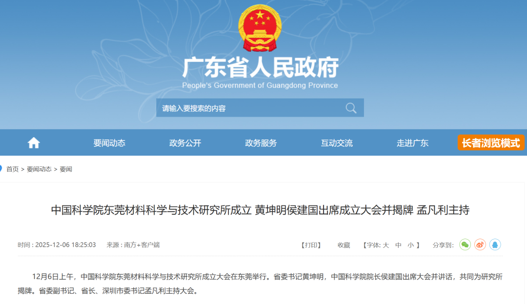 布局新材料!中国科学院成立新研究所