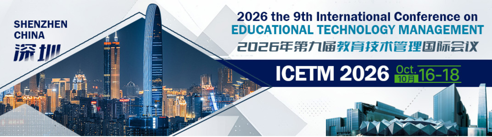 2026年第九届教育技术管理国际会议