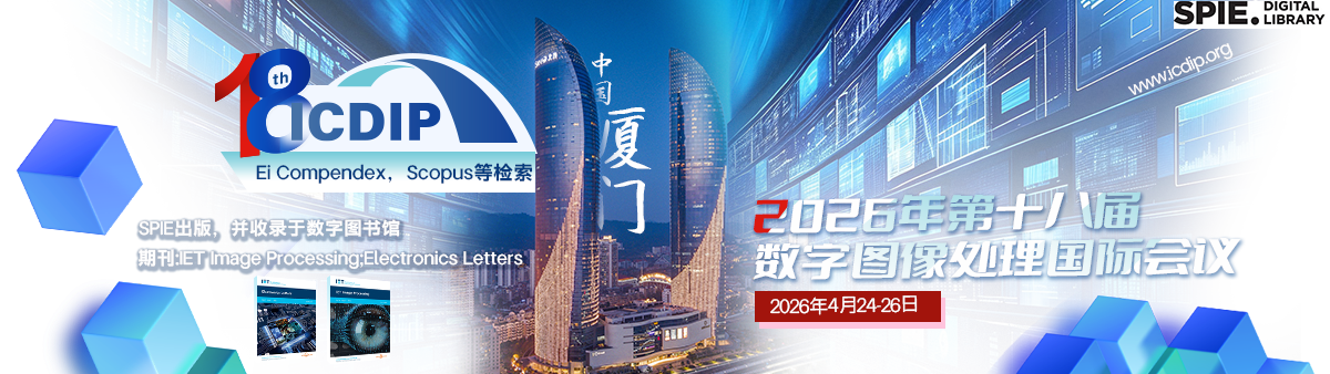 会议自创办以来，已成功举办十七届，与新加坡南洋理工大学、日本岐阜大学、华东师范大学、中山大学、海南大学以及马来西亚理科大学等知名高校密切合作，累计设立近两百场学术分会场。内容涵盖图像增强与恢复、特征分析与提取、图像去噪、红外成像、图像数字水印等领域的国际热点议题。会议吸引了来自英国、美国、日本、中国、新西兰、韩国、新加坡等60多个国家和地区的千余名专家学者参与，并拥有强大的学术支持阵容，多名国内外知名学者曾发表高水平主题演讲。