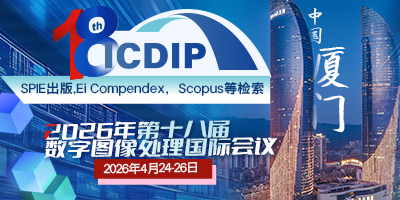 会议自创办以来，已成功举办十七届，与新加坡南洋理工大学、日本岐阜大学、华东师范大学、中山大学、海南大学以及马来西亚理科大学等知名高校密切合作，累计设立近两百场学术分会场。内容涵盖图像增强与恢复、特征分析与提取、图像去噪、红外成像、图像数字水印等领域的国际热点议题。会议吸引了来自英国、美国、日本、中国、新西兰、韩国、新加坡等60多个国家和地区的千余名专家学者参与，并拥有强大的学术支持阵容，多名国内外知名学者曾发表高水平主题演讲。