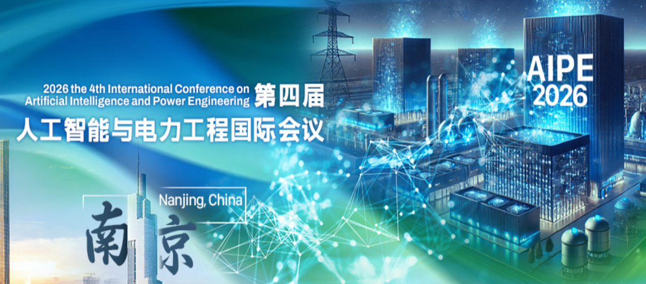 2026年第四届人工智能与电力工程国际会议