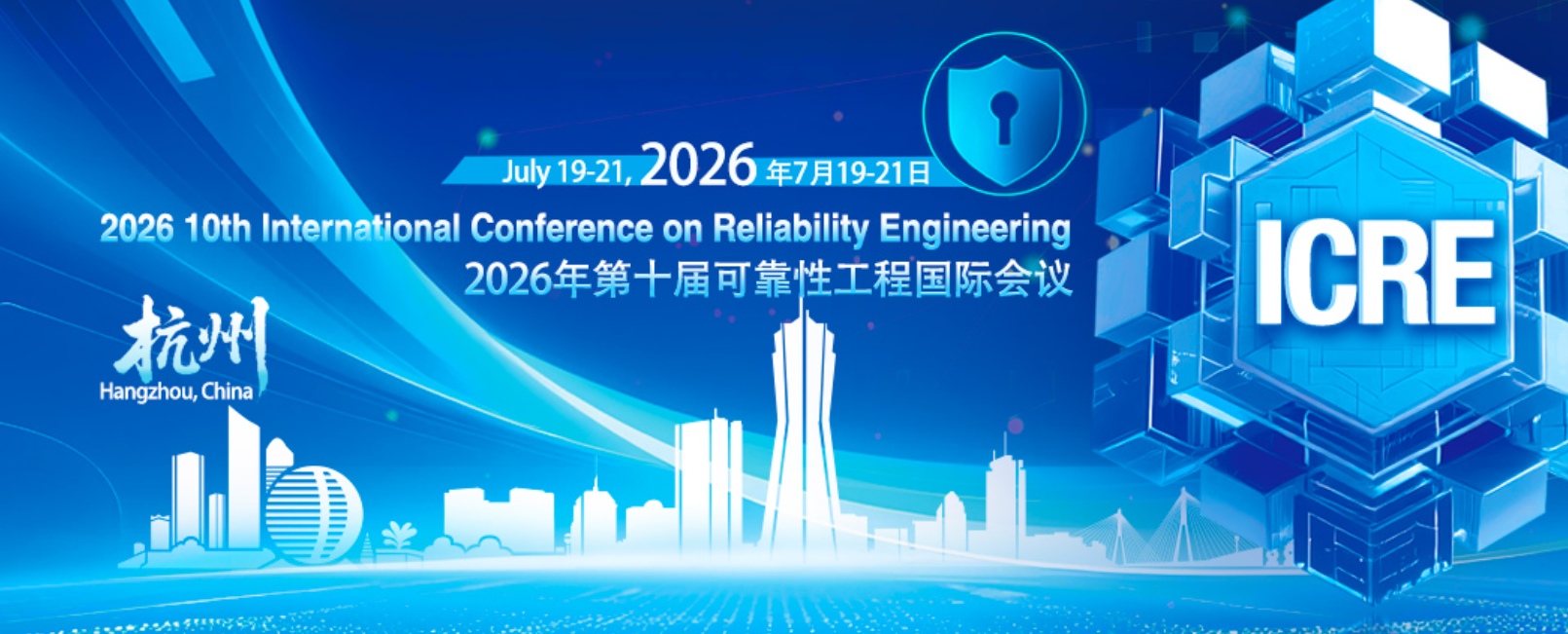 2026年第十届可靠性工程国际会议