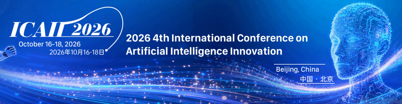 2026年第四届人工智能创新国际会议
