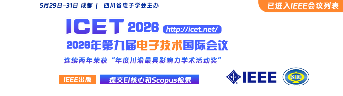 2026年第九届电子技术国际会议 (ICET 2026) 将于 2026年5月29日至31日在中国成都举行。
该会议由四川省电子学会主办，四川省电子学会青年人才工作委员会承办，并得到电子科技大学、四川大学、西南交通大学、西安理工大学以及新加坡电子学会，成都理工大学，成都信息工程大学等单位的支持。

ICET 会议自2018年发起以来，已成功举办八届，历届与会嘉宾来自日本、中国、法国、意大利、美国等国家和地区。ICET 2026 热忱欢迎相关领域的学者投稿参会，共同分享电子学、微/纳电子学和电子封装领域的研究见解、知识和进展，同时还会将大学学者、行业专业人士和技术社区联系起来，促进就最新技术进展开展合作和知识交流。