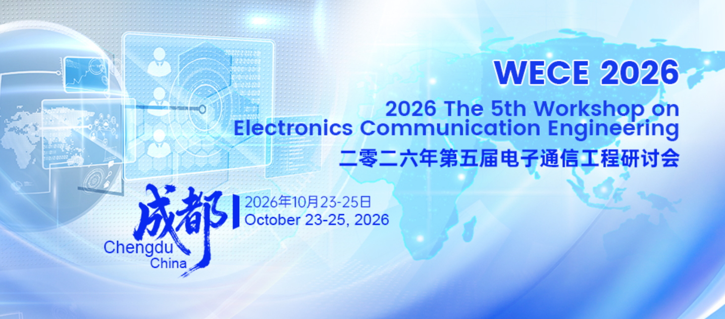 2026年第五届电子通信工程研讨会