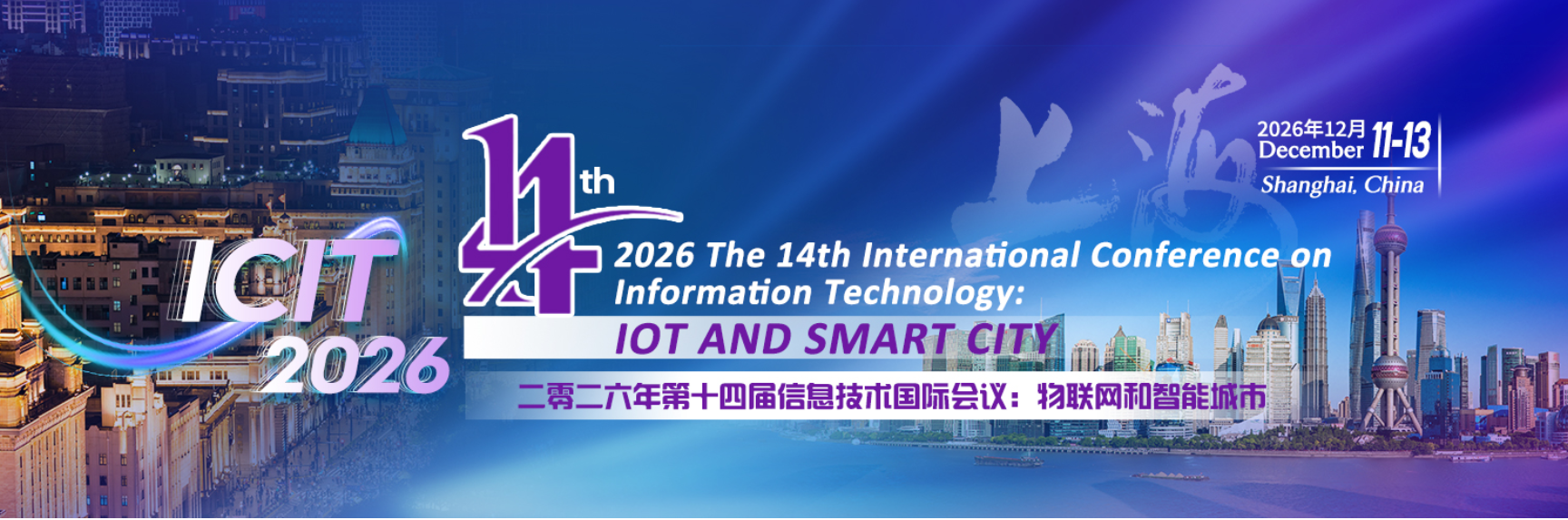 2026年第十四届信息技术国际会议：物联网和智能城市