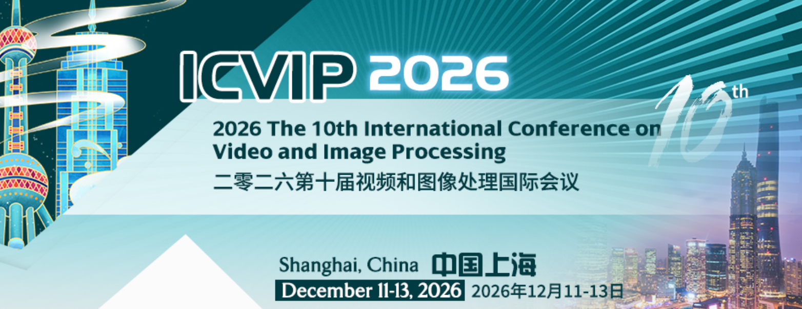 2026年第十届视频与图像处理国际会议