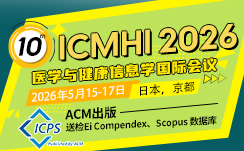 2026年第十届医学与健康信息学国际会议