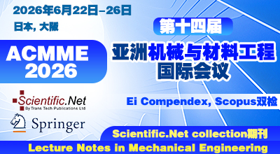 【会议出版物】：【Lecture Notes in Mechanical Engineering】& 【Scientific.Net collection】
1. 接收且注册成功的论文将提交至Lecture Notes in Mechanical Engineering，并提交至Ei Compendex, Scopus, SCImago, Web of Science (CPCI)等检索机构审核。

2. 接收且注册成功的论文将提交至下列出的Scientific.Net期刊，并提交至Scopus, Inspec, Chemical Abstracts Service, Google Scholar等检索机构审核。